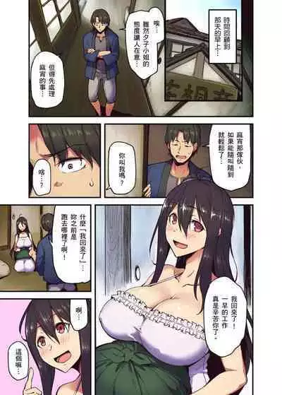 [Yonekura] Ryokan ni Sumitsuku Oppai-chan ~Nigoriyu no Naka dashi Ecchi shite mo Barenai yo ne~ | 旅館裡白吃白住的大奶美女幽靈～在濃濁的溫泉裡體內射精也不會被發現吧 Ch.1-10 [Chinese]