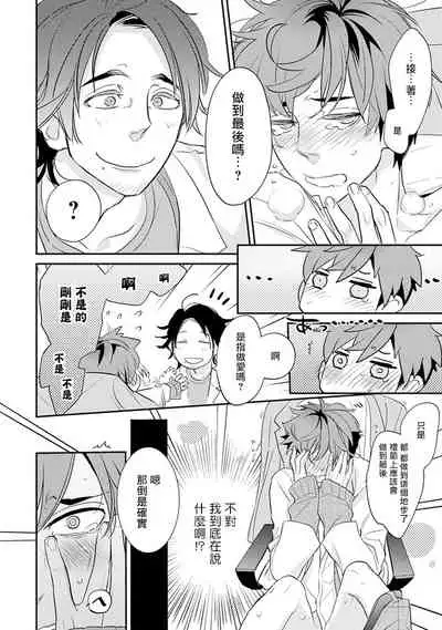Sensei to Joshu no Renai Do Sukutei! | 教授与助手的恋爱度测定! 1-4