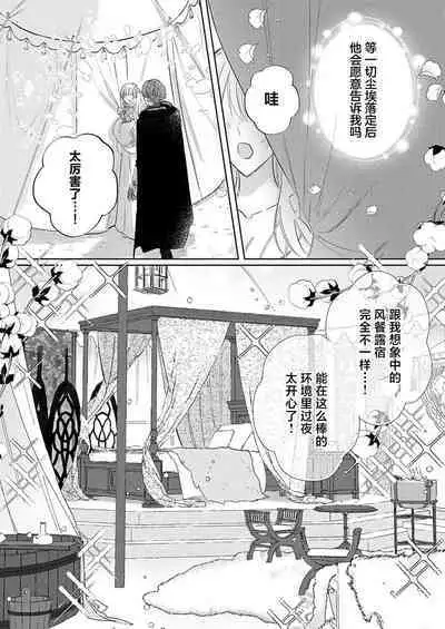 Ai ga Omoi Kishi Koushaku wa, Tsuihou Reijou no Subete o Ubaitsukushitai. | 骑士公爵爱意深重,想要索取放逐千金的一切。 1-17