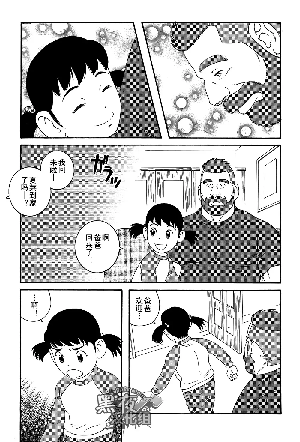 Otouto No Otto | 弟之夫