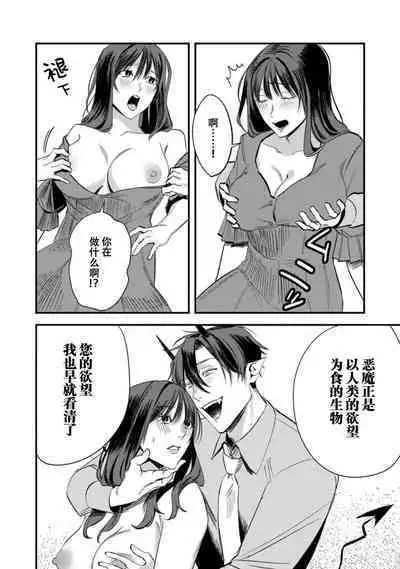 Amai Taika wa, Akuma de Keiyaku no Ikkan desu. | 甜美的回报,不过是与恶魔契约的一环。 1