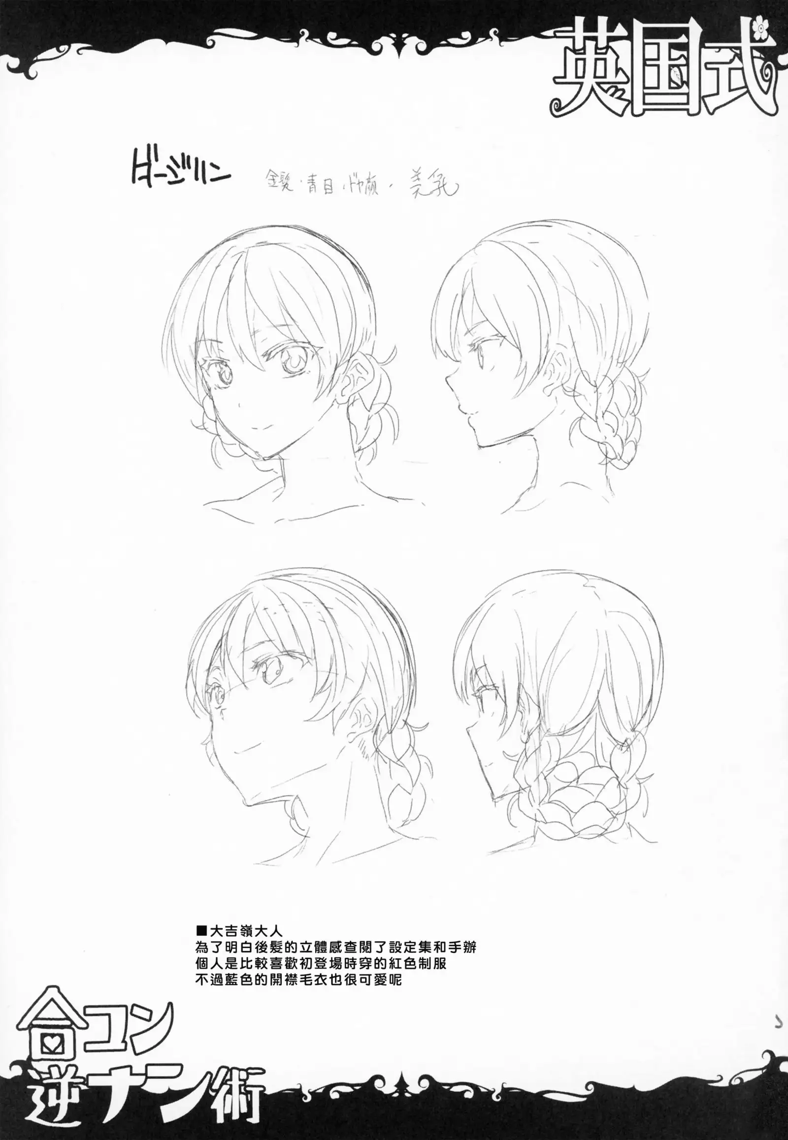 Eikoku Shiki Goukon Gyakunan Jutsu + Omake Postcard