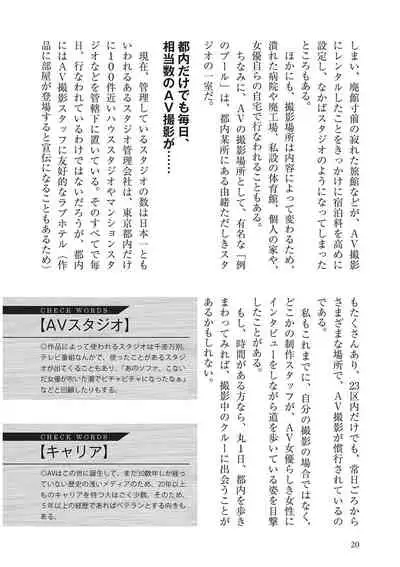 AV男優になろう! イラスト版 ヤリすぎッ!