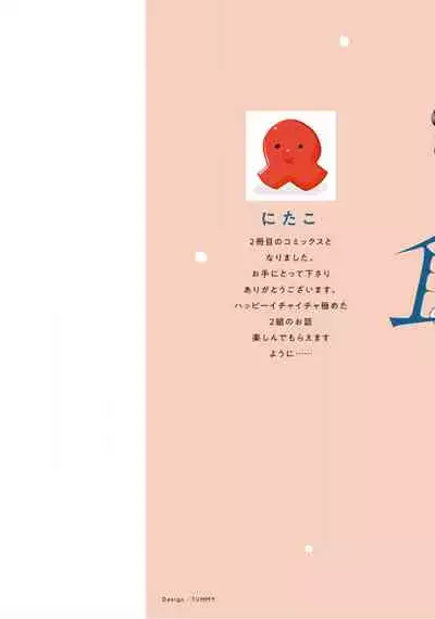 [Nitako] Amattare wa Inu mo Kuwanai | 嗲嗲甜甜超腻歪 01-03 [Chinese] [拾荒者汉化组] [Digital]