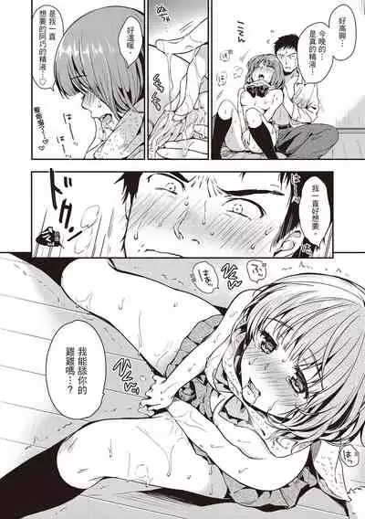 [Momoduki Suzu] Amaetagari | 就是愛撒嬌 [Chinese] [Digital]