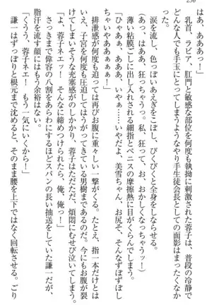 学園ぜ~んぶ独り占め!