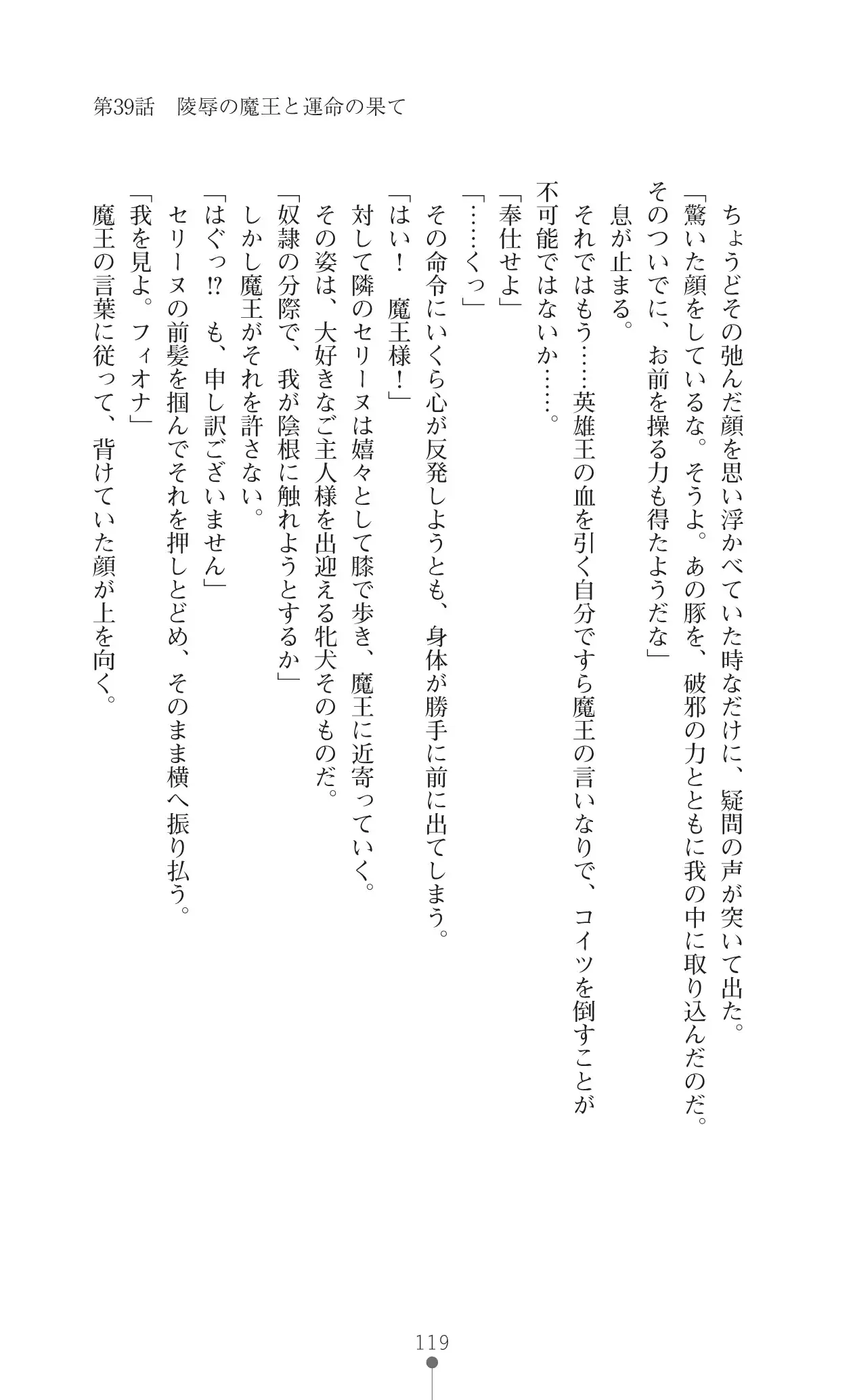 Icerya Eiyuusenki 10