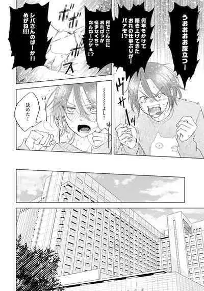 ラビットハッチへようこそ 【電子限定特典付き】(下)