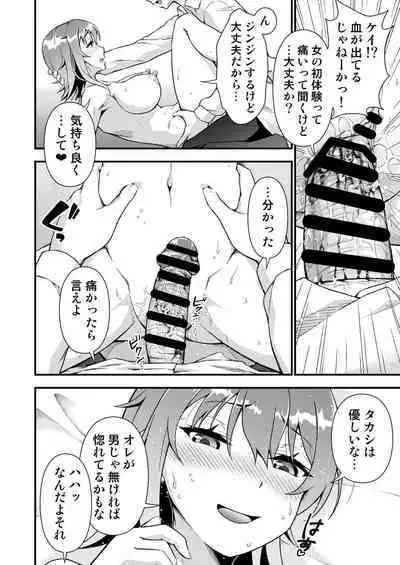 TS Virus Dairyuukou! Ore no Shinyuu ga Kawai Sugite Doutei no Mama Shojo Soushitsu