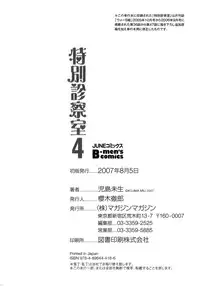 [Kojima Miu] Tokubetsu Shinsatsushitsu 4 [Chinese]