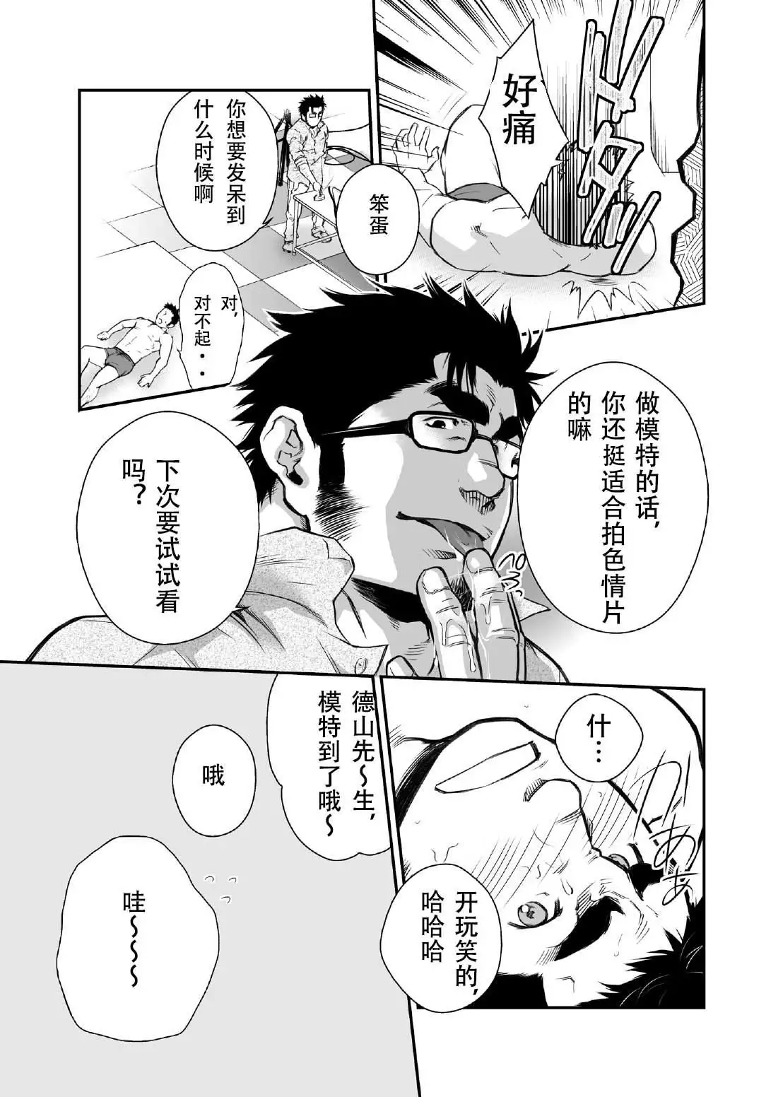 Shinnyuu Shain wa Dare no Mono? | 新社员是谁的人?