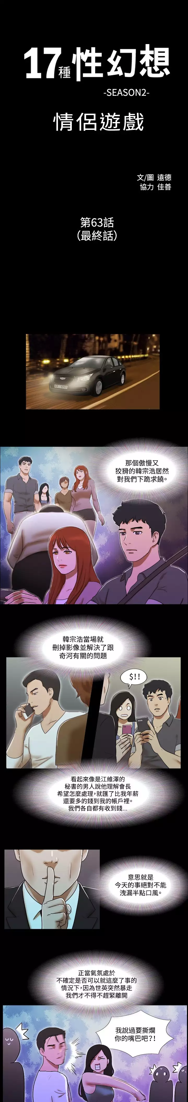 17 Couple Game:couple game 17种性幻想:情侣游戏 62-63END