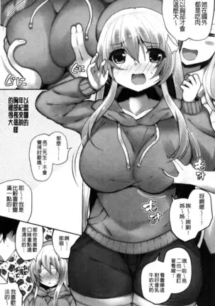 処女から始まる巨乳性活