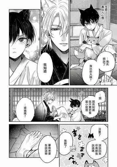 Itoshii Ano Kitsune o Metoritai | 想娶那只可爱狐狸 01-05