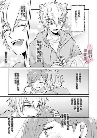 [Nakajō uni] osuwari! Mate! Namecha dame! ! Zen kōtei-kei wan ko ni kyūai sa retemasu~01-05｜坐下！等待！那个不能舔！！被全肯定系小狗猛烈求爱~01-05话[中文] [橄榄汉化组]