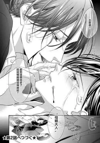 [Aizen Mana] Katei-nai ren'ai giri no musuko to koeta issen | 家庭内恋爱 与继子跨过禁忌一线 1-2 [Chinese] [莉赛特汉化组]