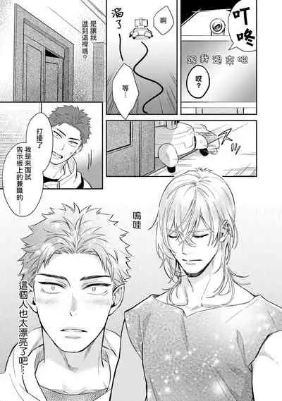 [Shidatsu Takayuki] Android ni H na Kaihatsu Saremashita!? | 我被智能机器人色情开发了!? [Chinese] [拾荒者汉化组] [Digital]