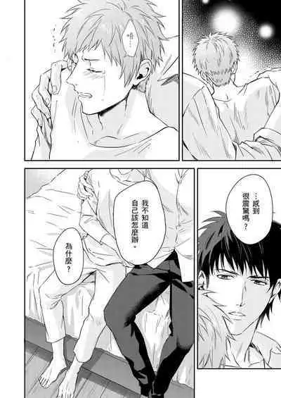 Shusendo Kishi ga Ore o Nakaseyou to Shiteimasu | 守財奴騎士對惹我哭感到樂在其中 Ch. 1-9