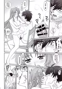 (C94) [Bloody Okojo (Mojyako)] Warito Ero na Sentaichou no Ichiya (Full Metal Panic!) [Chinese] [塔布里斯個人漢化]