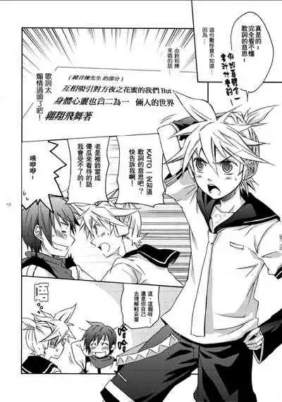 (Shota Scratch 5) [Panda 4gou (Shimaki Yousuke)] Banana Ice | 香蕉冰棒 (VOCALOID) [Chinese] [海之冰自汉化]