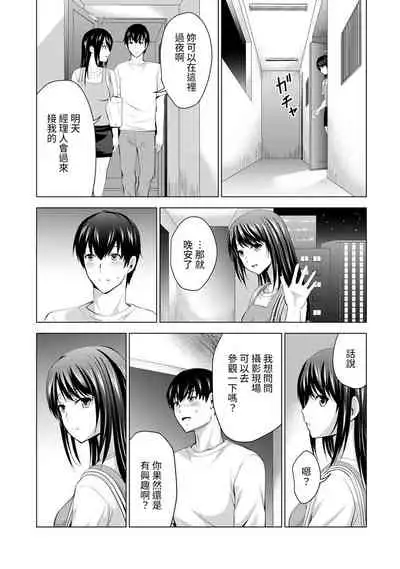 Boku no Kanojo ga Fuzaichuu ni, Kanojo no Shinyuu no AV Joyuu to Hamemakutta Hibi no Danpen Ch. 1-8