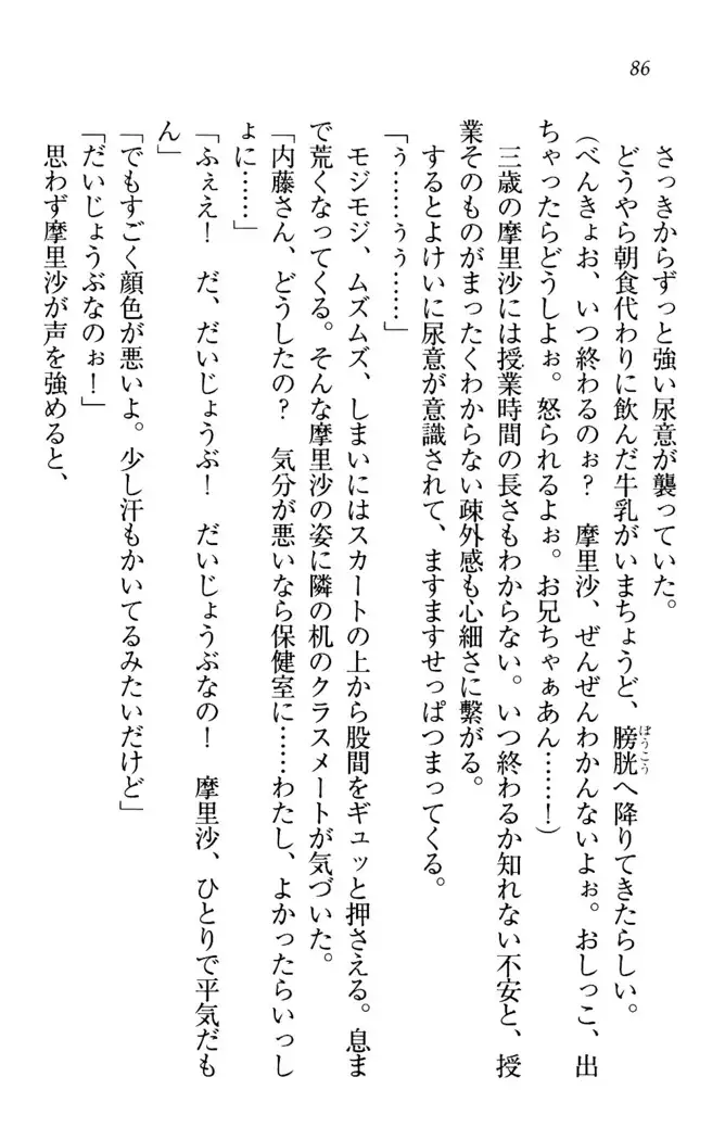 お姉ちゃんは3歳児!?