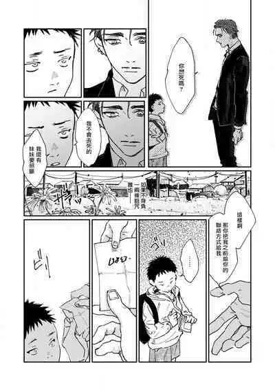 [miso] Nue no Naku Yoru ni | 于鵺啼之夜 Ch. 1-5 [Chinese] [冒险者公会] [Digital]