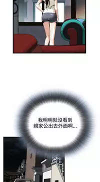 Take a Peek 偷窥 Ch.39~56 [Chinese]中文