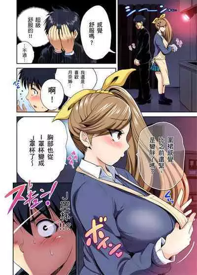 Oretoku Shuugakuryokou ~Otoko wa Jyosou shita Ore dake!! | 超好康修學旅行~我男扮女裝開後宮!! Ch. 30-37
