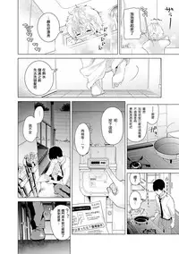 [Shiina] Noraneko Shoujo to no Kurashikata Ch. 4-14 [Chinese] [虎斑木菟漢化] [Digital]