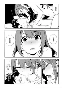 (COMIC1☆10) [enuma elish (Yukimi)] Healing Decision 2 (THE IDOLM@STER CINDERELLA GIRLS) [Chinese] [final個人漢化]