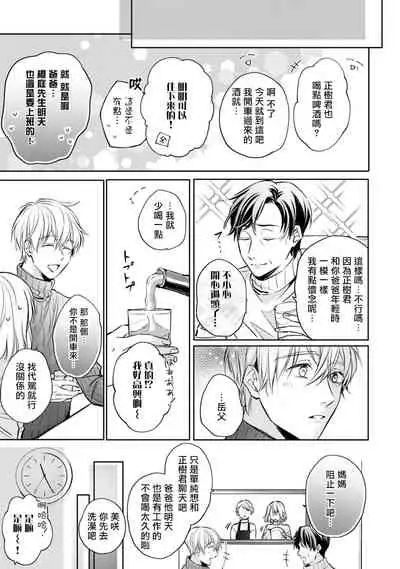 [Shichigatsu Motomi] Sonna Kao shite, Sasotteru? ~Dekiai Shachou to Migawari Omiaikekkon!?~ 1-7 | 這種表情，在誘惑我嗎？~溺愛社長和替身相親結婚！？ act.1 [Chinese] [拾荒者汉化组]