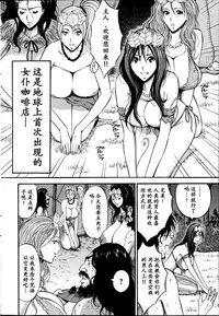 [Nagashima Chousuke] Kigenzen 10000 Nen no Ota | 来到紀元前1万年的阿宅 Ch. 4-12 [Chinese] [dragonolim个人中文翻译]