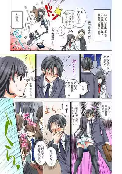 Chikan densha no nie kara ikasaretsuzukeru man'in densha～