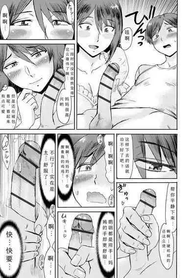 [Kuroiwa Menou] Soukan Syoukougun ~Boku dake no Mesumama~ Ch. 1-7 [Chinese] [縁縁子保护协会汉化]