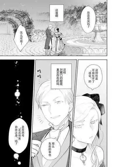 Konyaku Haki sareta Akuyaku Reijou, Ikemen Shisanka ni Kyuukon saremashita. | 被解除婚约的恶役千金,被帅哥资产家求婚了。 1-3