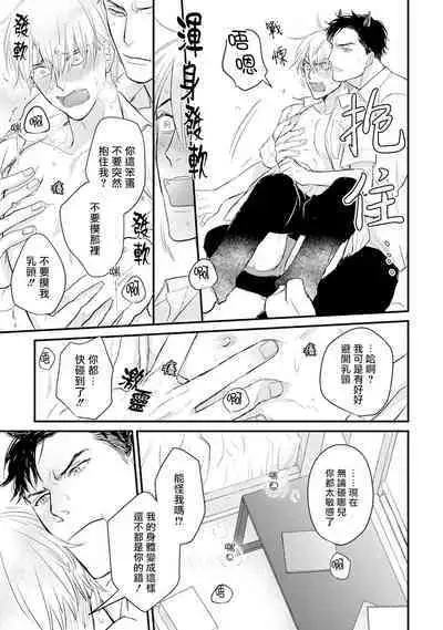 [Yamada Nichoume] Tabetemo Oishiku Arimasen 2 | 尝起来一点都不好吃 2 Ch. 6-23 番外+加笔+A店特典 + 24-27 [Chinese] [冒险者公会] [Digital]