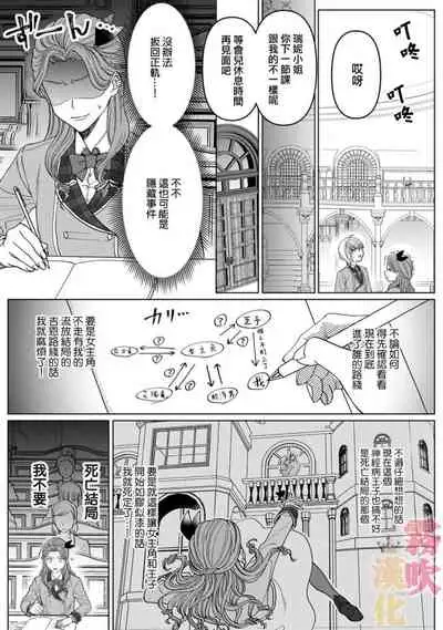 Otomege no Akuyaku Reijou nano ni Ouji to Ero Tenkai ni Narun desu ga!? | 身爲乙女游戲的惡役千金卻進入了攻略王子的H路綫明明只是惡角!? Vol. 1