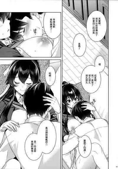 (C100) [Rosapersica (Ichinomiya)] Yoru Yahagi 14 (Kantai Collection -KanColle-) [Chinese] [Angiris Council漢化组]