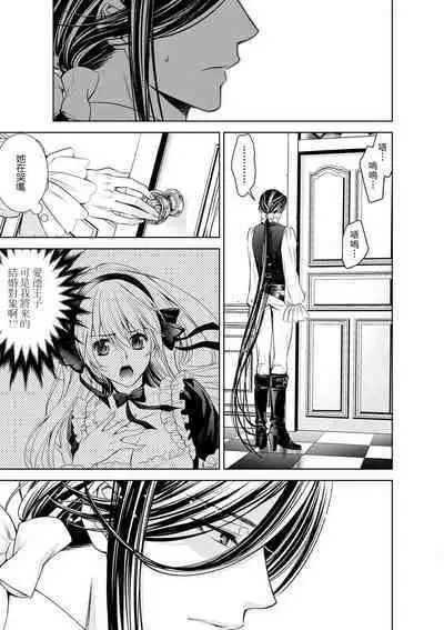 Cinderella ni wa Narimasen! Mob Chara Hime wa Midara na Akuma ni Miirarete | 我才不做灰姑娘！路人公主被淫亂惡魔迷得神魂顛倒 1-9