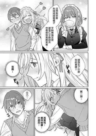 hentai meido ga go hōshi shi chaimasu! | 变态女仆想要侍奉! 1-3 end