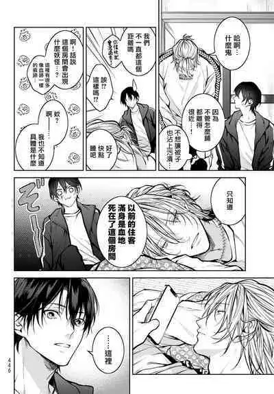 [Ozaki Kaho] Noisy Roommate ~Ie Nashi ni Natta node Ikemen to Kaiitsuki Bukken de Doukyo Hajimemashita~ | 我的怨种室友 Ch. 1-4 [Chinese] [苍蓝神烦汉化组x冒险者公会] [Digital]