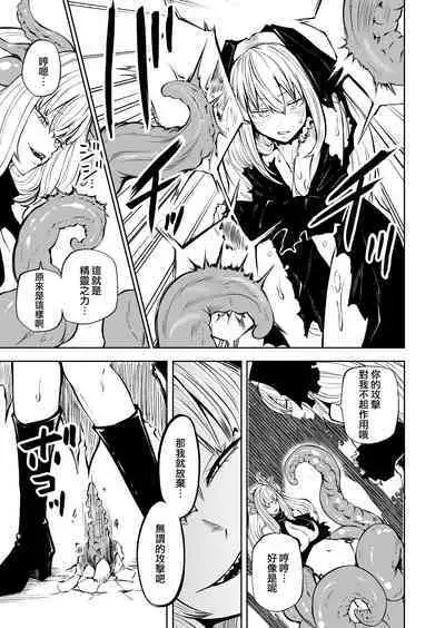 Tsuyoi Tsuyoi Seijo、Buzama Make 丨強強聖女 醜陋落敗