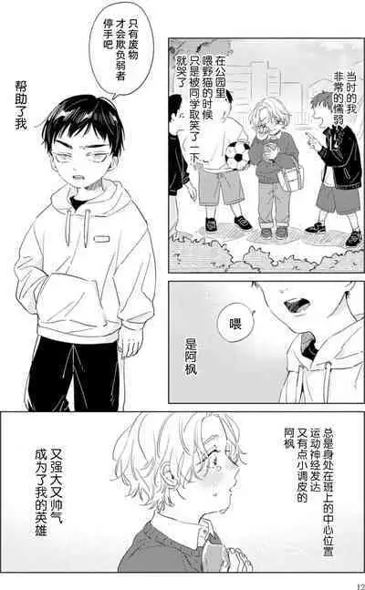 Hatsukoi ni wa Kanawanai! | 敌不过的初恋!