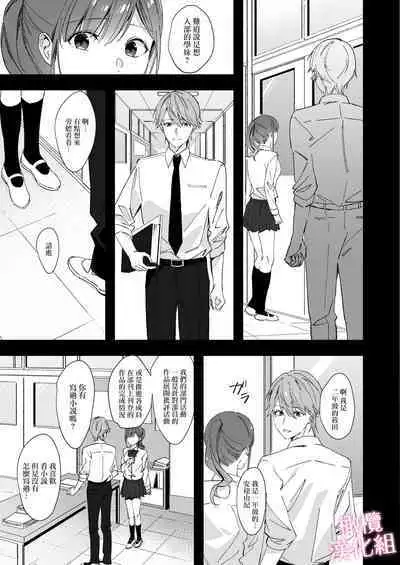 senpai to no sekkusu no koto bakari kangaeru yō ni natte shimatta watashi wa…|净想着和前辈翻云覆雨的我…