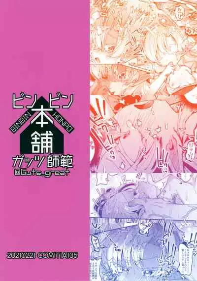 [Binbin Honpo (Guts Shihan)] Mori de Hirotta Puniman Elf Katte ni Hamete Oyome-san ni Suru Hanashi [Chinese] [牛肝菌汉化]