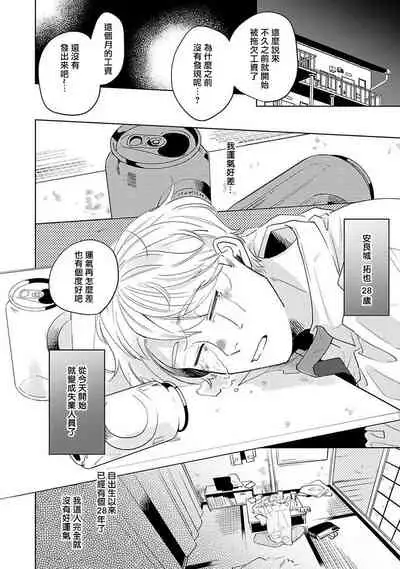 Furetaku Nattara, Kaette Oide | 回到我这里来吧 倘若你想要触碰的话 Ch. 1-5