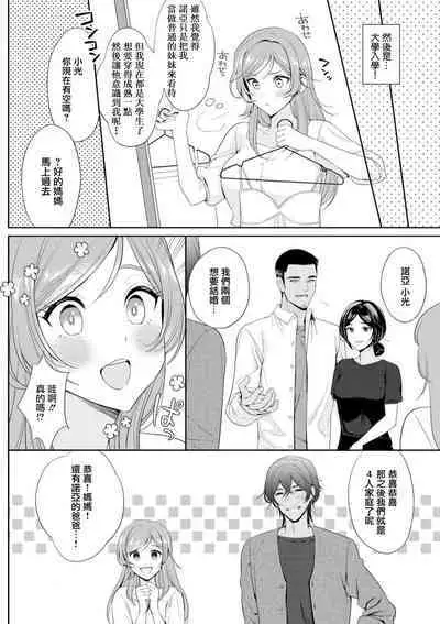 [Ami Tachibana] o nichan wa, mo yameru ~ hatsukoi no otonari-san to fukenzen junai ~ | 我不想再当你的「哥哥」了～与初恋的邻居之间不健全的纯爱～ 1-2 [Chinese] [莉赛特汉化组]