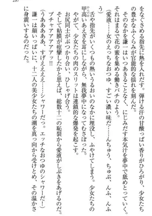 学園ぜ~んぶ独り占め!