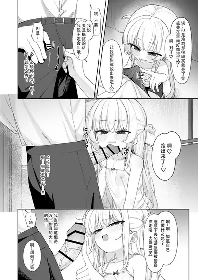 [Losttail (Ameraku)] Amenochi Loli ~Mesugaki ni Okasaremakuru Ohanashi~ |雨后萝莉~被雌小鬼狠狠侵犯这件事~[Chinese][甜族星人X茄某人个人汉化]